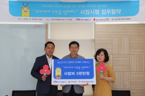 서부발전, 충남도민 위한 '위피에게 소원을 말해봐!' 업무협약 체결