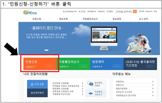 하이코리아 홈페이지.(제공=법무부)