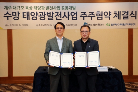 한국수력원자력, 제주도에 60MW 태양광발전사업 추진