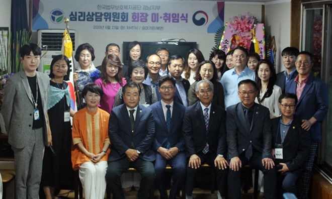 심리상담위원회 회장 이·취임식 기념촬영.(사진제공=한국법무보호복지공단 경남지부)