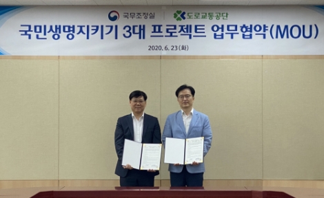 도로교통공단-국무조정실, 국민생명지키기 3대 프로젝트 홍보 확산 위한 MOU 체결