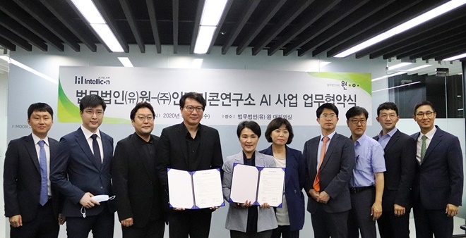 법무법인 원 리걸테크팀과 인텔리콘 연구소가 업무협약식 기념촬영.(왼쪽 네번째 임영익 대표, 다섯번째 강금실 대표변호사).(사진제공=법무법인 원)