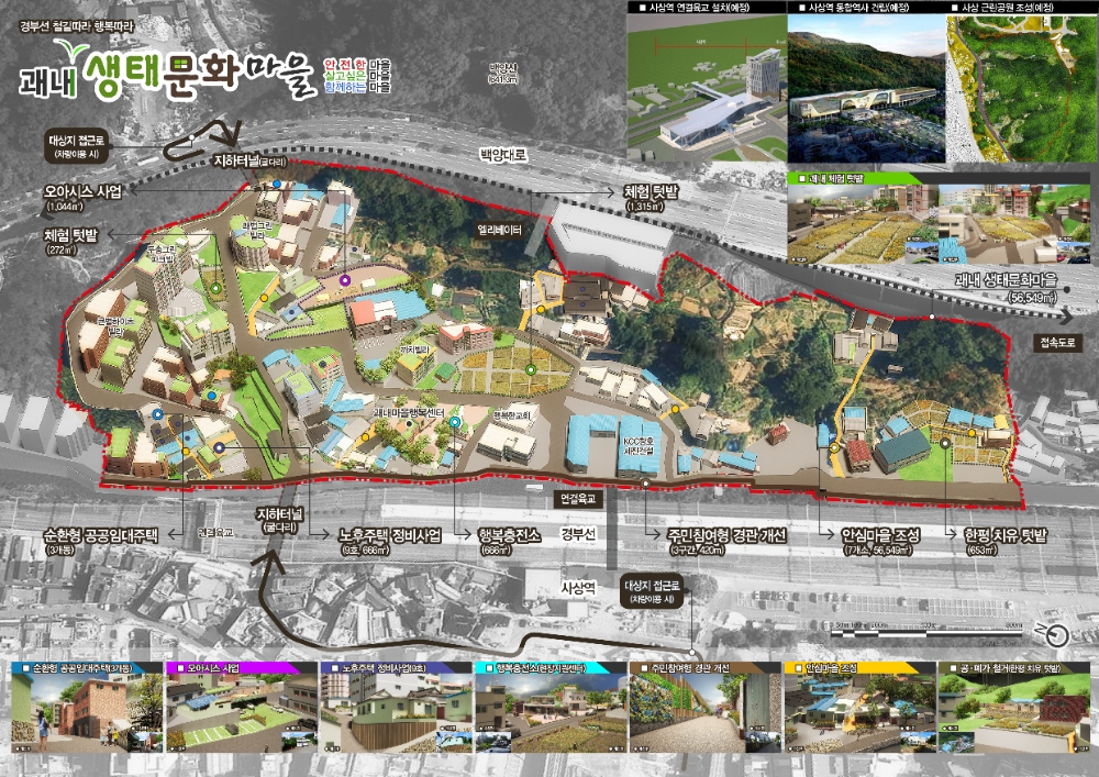 부산 사상구 괘법동 일원 (2019년 도시재생 뉴딜사업 선정)
