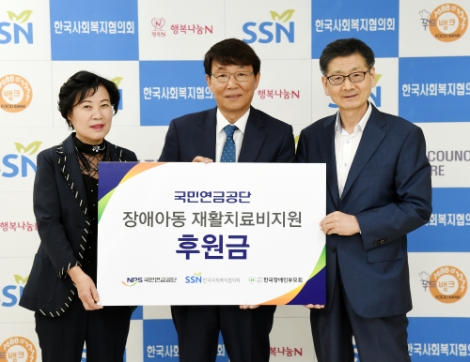 국민연금, 저소득 장애아동 재활치료비 전달