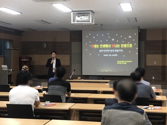 25일 오후 7시 지부 대회의실에서 박능출 본부장이 "알아두면 힘이 되는 생활법률 상식"을 주제로 강의를 하고 있다.(사진제공=한국법무보호복지공단 경남지부)