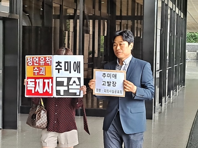 추미애 고발장을 들고 있는 법세련 이종배 대표.(사진제공=법치주의바로세우기행동연대)