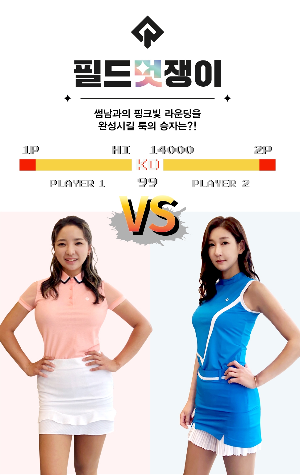 레노마골프, SNS 첫 라이브방송 ‘필드 멋쟁이’ 1368명 시청