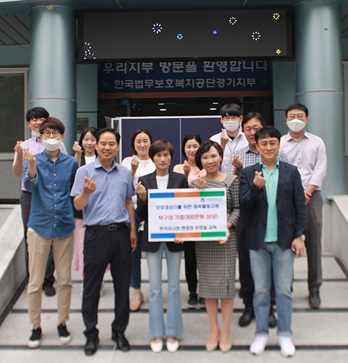 (사진제공=한국법무보호복지공단 경기지부)