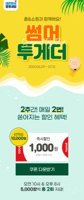 홈앤쇼핑, 대한민국 동행세일 프로모션 ‘썸머투게더’ 진행