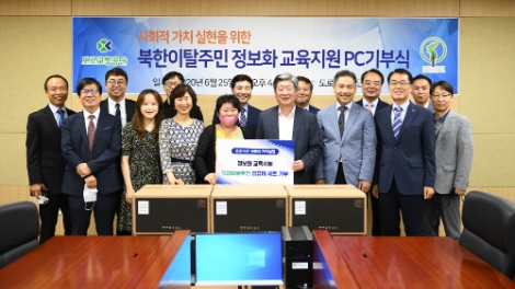 도로교통공단-그린코리아네트워크, 북한이탈주민 정보화 교육지원