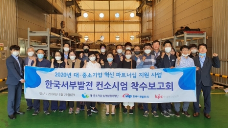 서부발전, 혁신 파트너십 착수보고회 개최