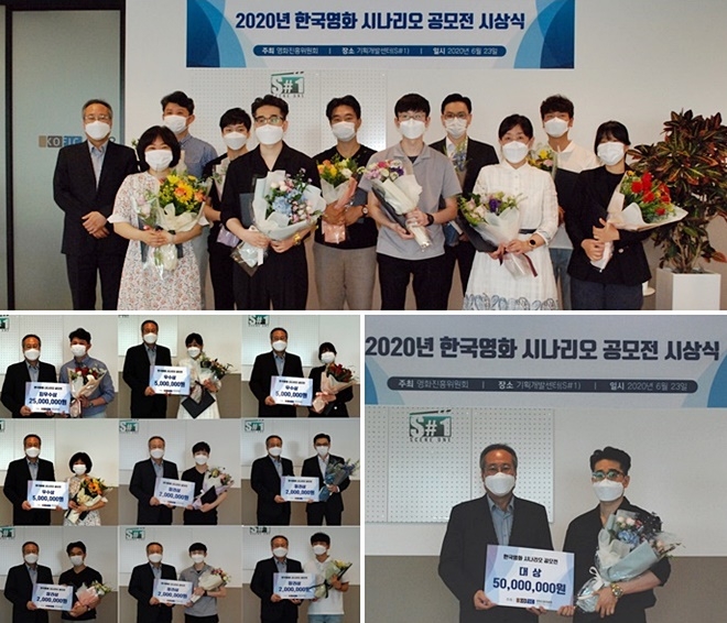 6월 23일 서울 성동구 기획개발센터에서 열린 2020년 한국영화 시나리오 공모전 시상식.(사진제공=영화진흥위원회)