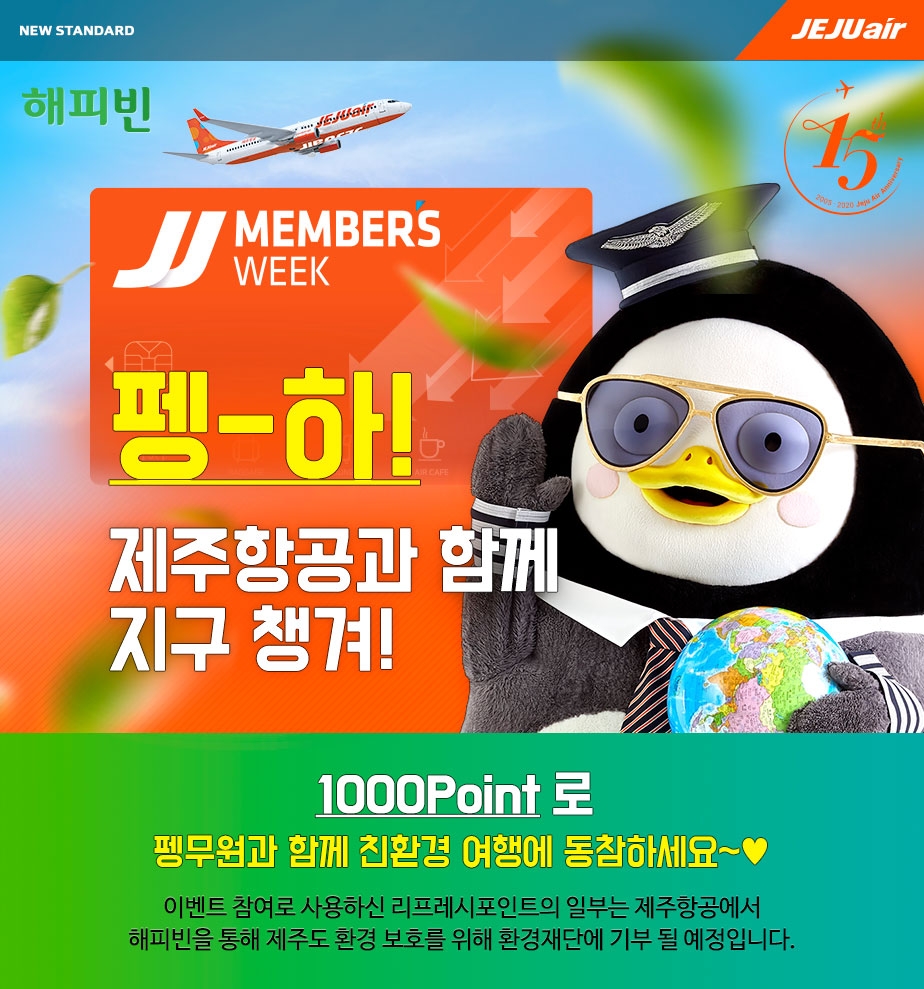 제주항공 7월 멤버스위크.(사진=제주항공)