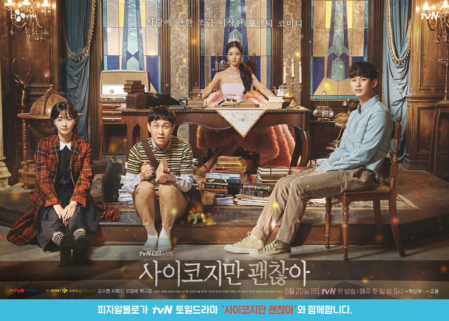 피자알볼로, tvN 토일드라마 ‘사이코지만 괜찮아’ 제작 지원