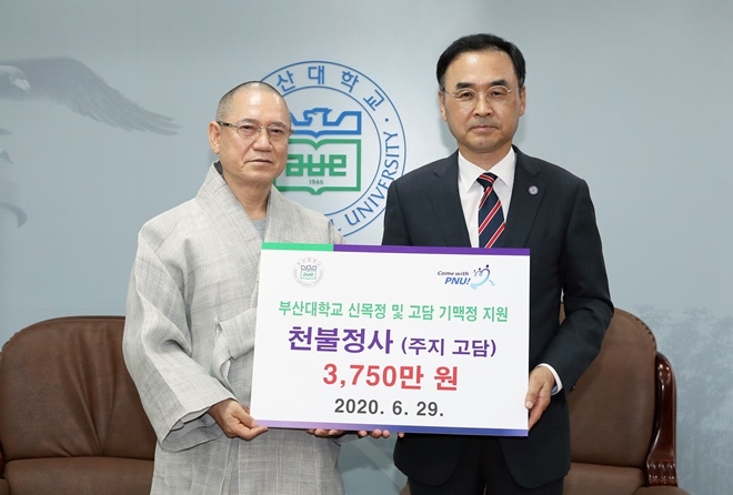 천불정사 주지 고담스님이 29일 부산대 발전기금 출연하고 차정인 총장과 기념촬영.(사진제공=부산대)