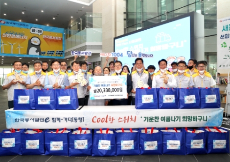 동서발전, 취약계층에 여름나기 희망바구니 전달