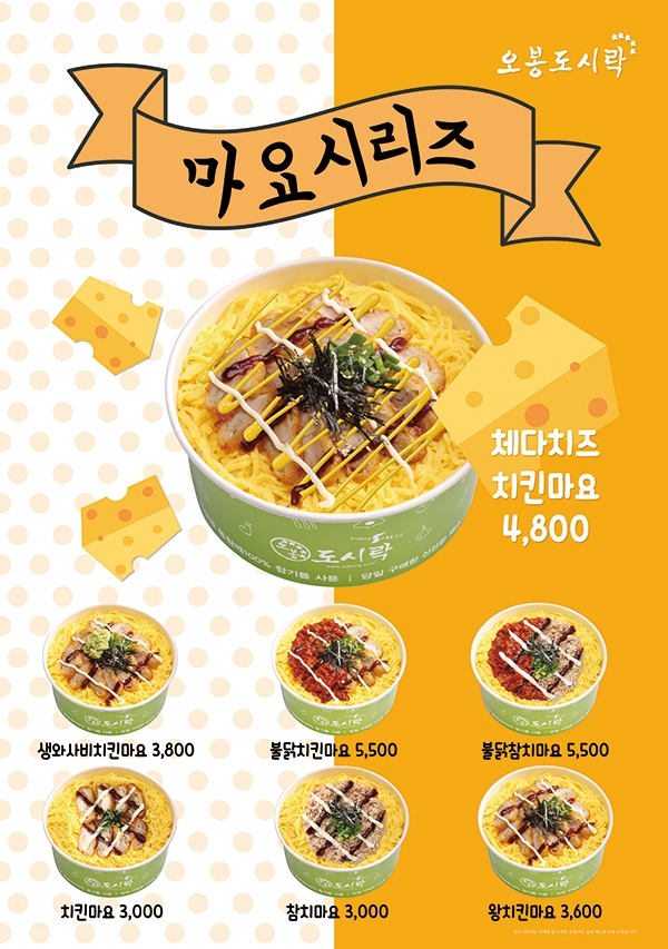 외식업계 여름 신 메뉴 풍성...오봉도시락, ’마요시리즈’ 업데이트