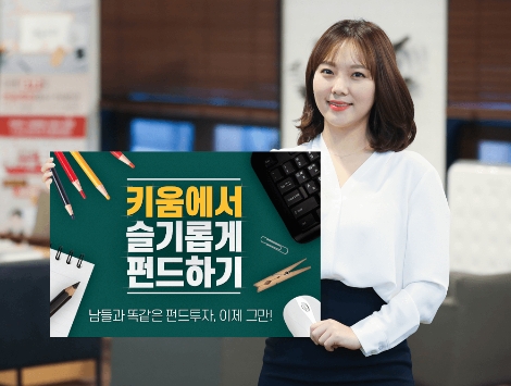 키움증권이 실시하는 '슬기롭게 펀드하기' 이벤트 안내 이미지. 사진=키움증권