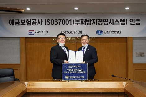 예금보험공사는 ISO37001(부패방지 경영시스템) 국제 인증을 획득하고 30일 서울 중구 본사에서 인증식을 개최했다. 인증식 개최 후 위성백 예금보험공사 사장(오른쪽)이 이원기 한국컴플라이언스인증원 원장과 기념촬영을 하고 있다. 사진=예금보험공사