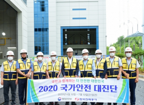 한전, 국가안전대진단 현장 점검 시행