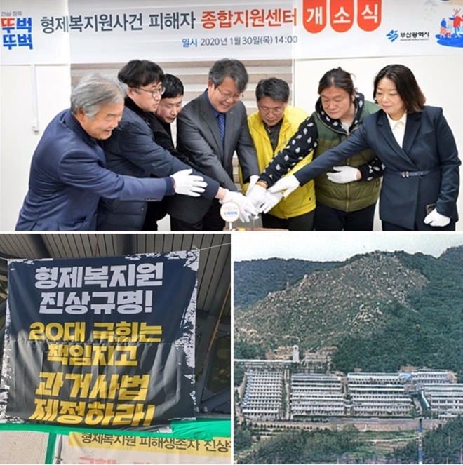 형제복지원사건 피해자종합지원센터 개소식/형제복지원 전경(출처 형제복지원 운영자료집)/ 국회 앞 농성장(출처 피해생존자 한종선 씨 제공).(사진제공=부산시)