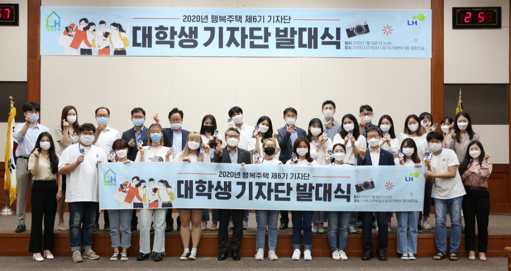 1일 LH 경기지역본부에서 개최된 ‘LH 행복주택 6기 대학생기자단 발대식’ 행사에서 서창원 LH 주거복지본부장(첫줄 왼쪽 여섯 번째)과 대학생기자단이 함께 기념촬영을 하고 있다.(사지LH)