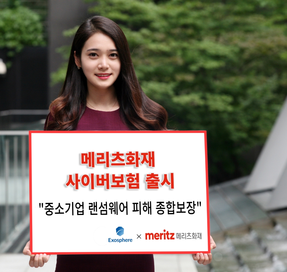 메리츠화재, 랜섬웨어 피해보장하는 ‘사이버보험’ 출시