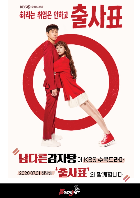남다른감자탕, KBS2 수목드라마 ‘출사표’ 제작 지원