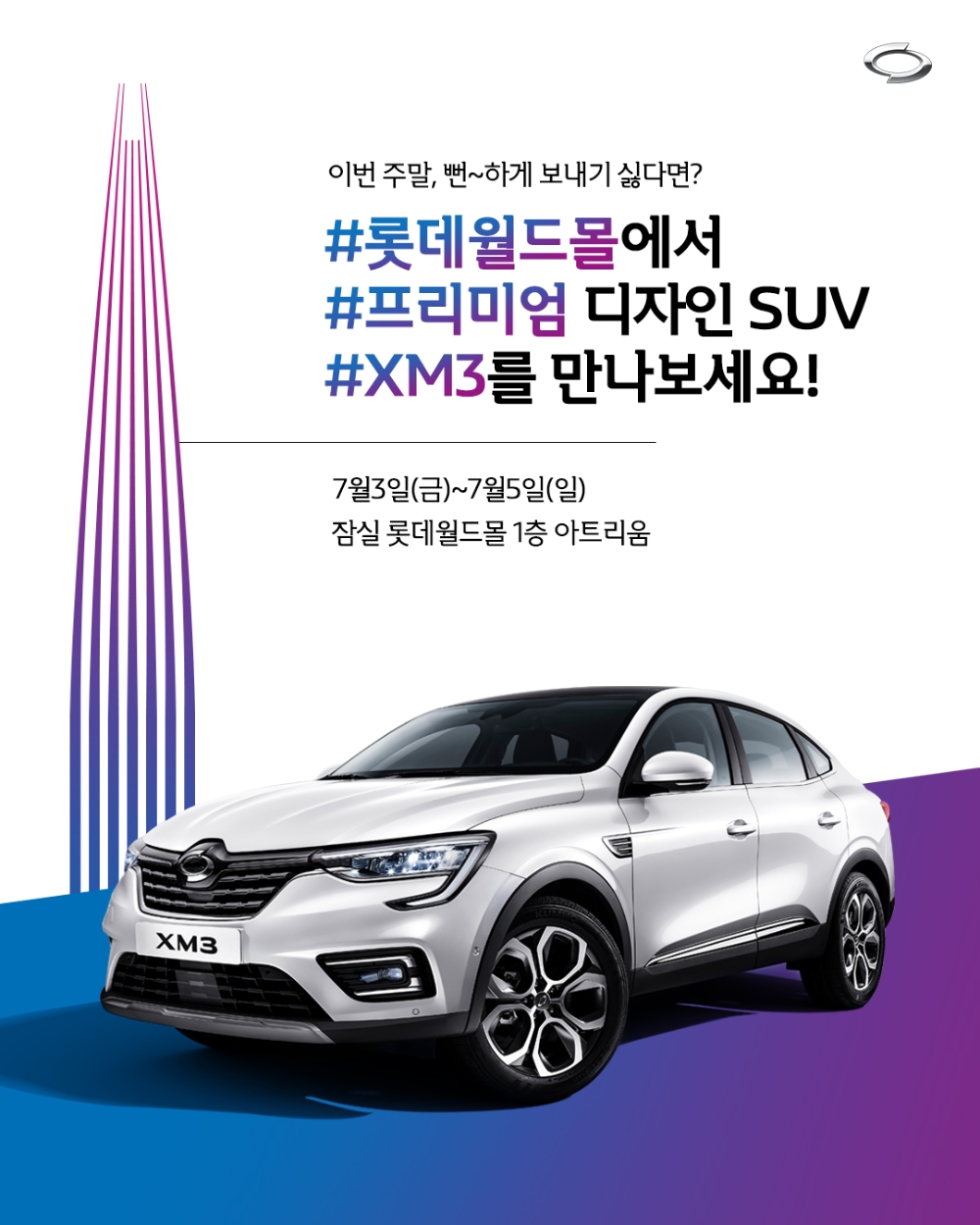 르노삼성, 롯데월드몰 ‘XM3 POP-UP 쇼룸’ 운영