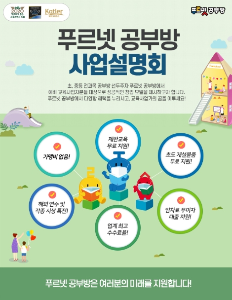 금성출판사 푸르넷 공부방, 여름 맞이 전국 사업설명회 실시