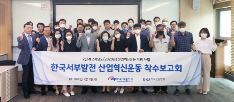 서부발전, 중소기업 생산성향상 혁신지원 착수