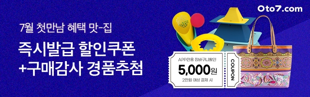 제로투세븐닷컴 신규고객 프로모션