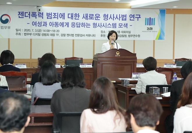 1추미애 법무부 장관이 3일 정부과천청사에서 「여성(젠더)폭력 범죄에 대한 새로운 형사사법 연구」라는 주제로 개최된 세미나에서 격려사를 하고 있다.(사진제공=법무부)