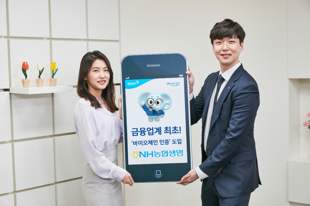 NH농협생명, 금융업계 최초 금융결제원 ‘바이오체인 인증’ 도입