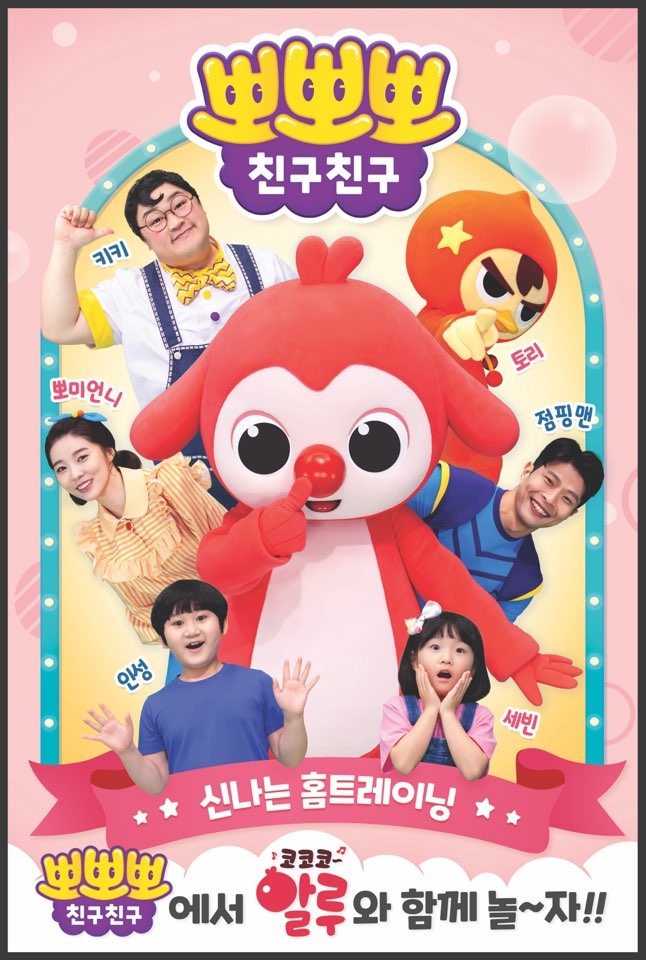 대교어린이TV, MBC ‘뽀뽀뽀’와 캐릭터 콜라보레이션 진행