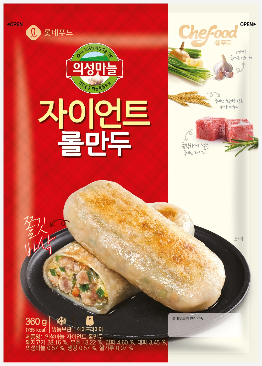 롯데푸드, 길이 10cm ‘의성마늘 자이언트 롤만두’ 출시