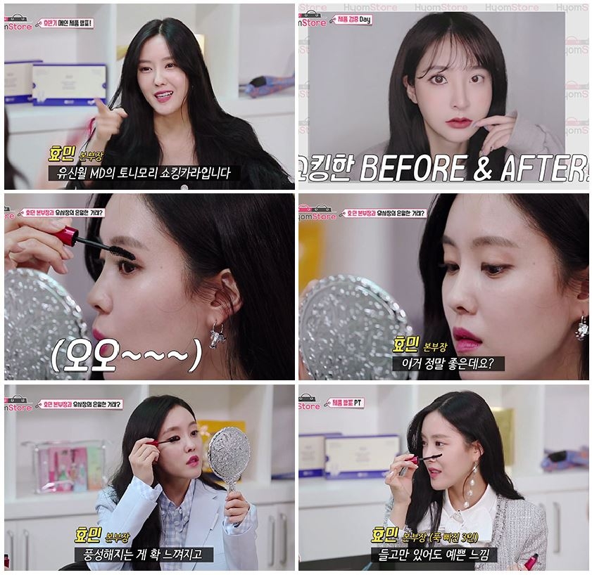 토니모리 ‘쇼킹카라’ 효민의 원픽 마스카라로 선정