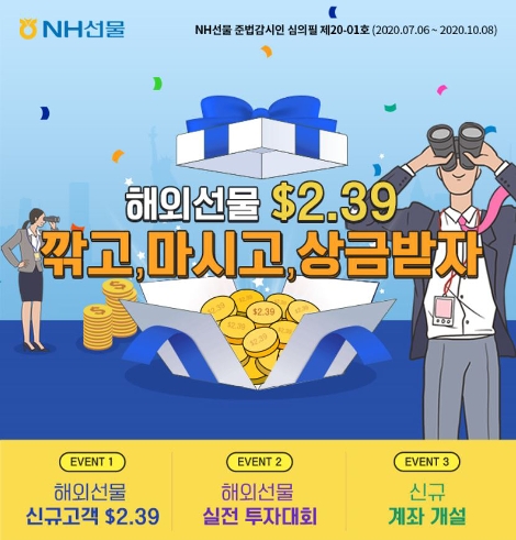 NH선물이 실시하는 해외선물 수수료 이벤트 안내 이미지. 사진=NH선물