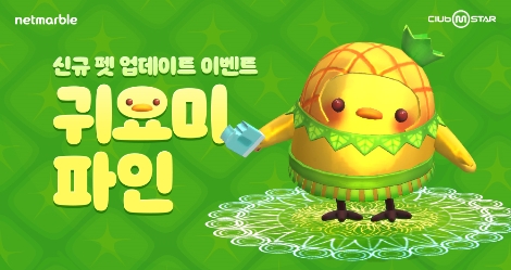 엠스타 업데이트 이미지. 사진=넷마블