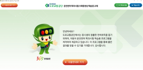 도로교통공단, 운전면허 학과시험문제 학습 프로그램 무료 배포