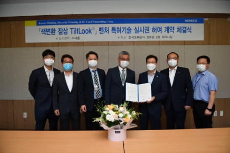 조폐공사 사내벤처, 중소기업에 특허 기술 이전