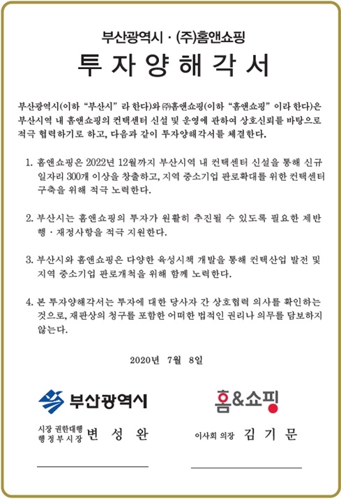 투자양해각서