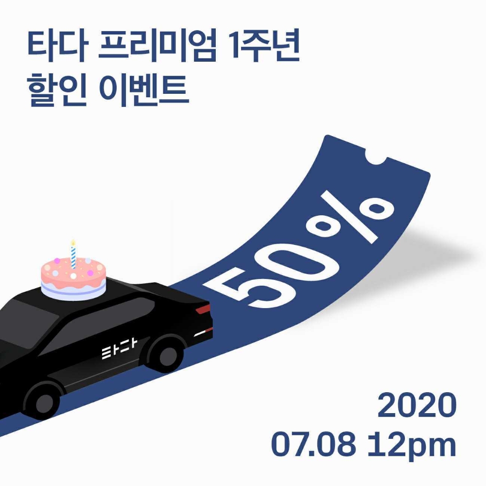 이벤트 이미지.(사진=타다)