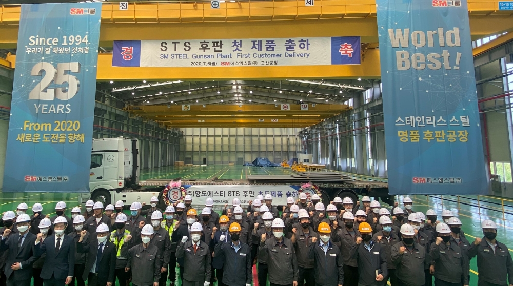 SM스틸, STS스틸 후판 첫 제품 출하...제품 양산∙수입대체 겨냥