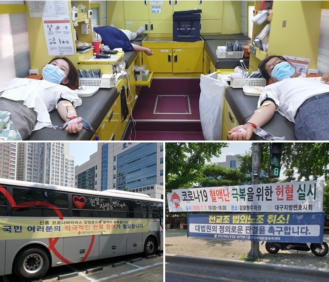 코로나19혈액난 극복을 위한 헌혈.(사진제공=대구지방변호사회)