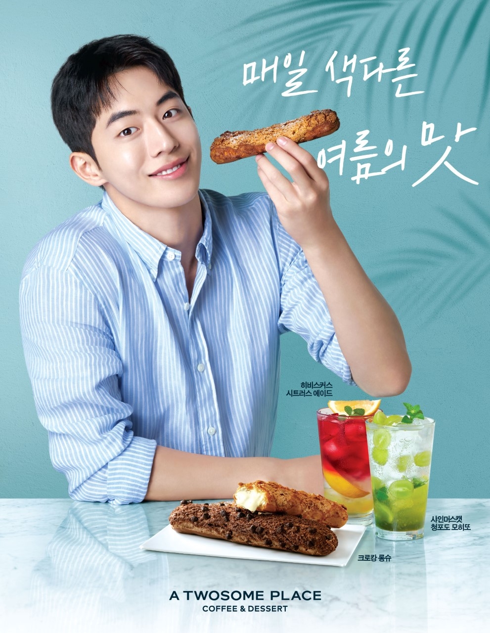 투썸플레이스, 시원하게 즐기는 여름 신제품 4종 출시