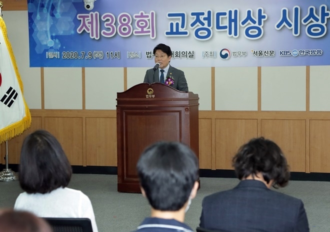 고기영 법무부 차관이 9일 정부과천청사에서 개최된 ‘제38회 교정대상 시상식’에서 추미애 법무부 장관의 치사를 대독하고 있다. (사진제공=법무부)