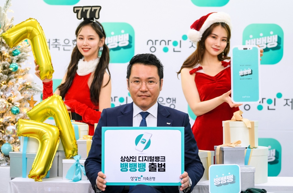 상상인디지털뱅크 ‘뱅뱅뱅’ 출범 첫 주 실적 발표