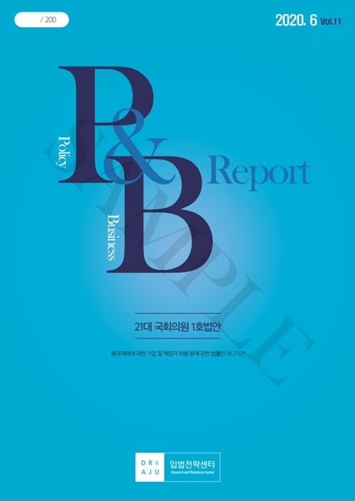 입법정보전문지 Policy&Business(P&B) Report 6월호.(제공=법무법인 대륙아주)