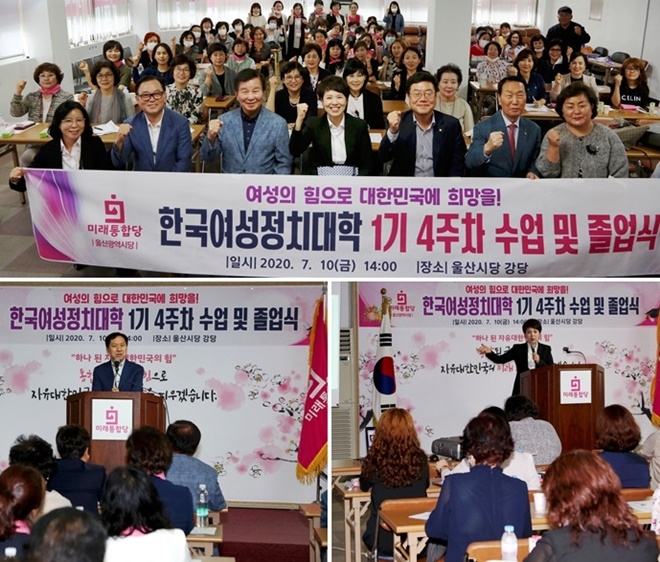 미래통합당 대변인 김은혜 의원이 울산을 찾아 특강을 하고 있다. 김기현 의원이 축사를 하고 있다.(사진제공=미래통합당울산시당)